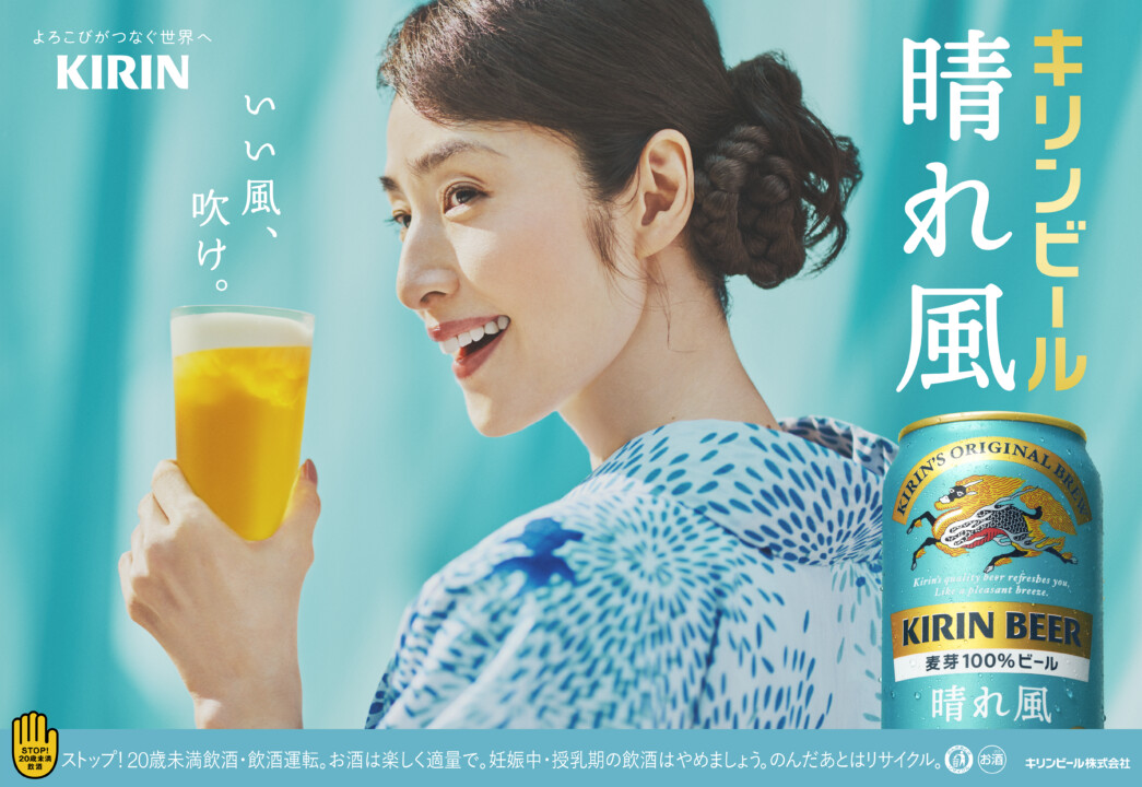 KIRIN BEER HAREKAZE ’24