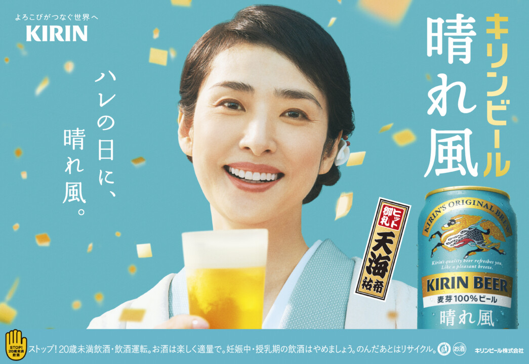 KIRIN BEER HAREKAZE ’24