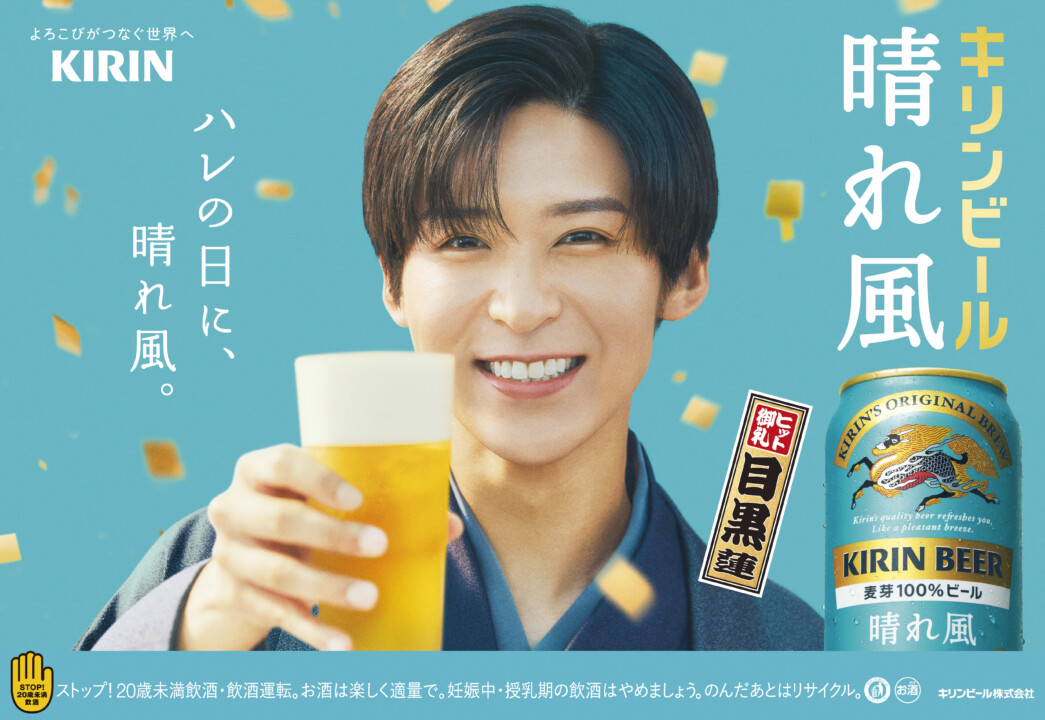 KIRIN BEER HAREKAZE ’24