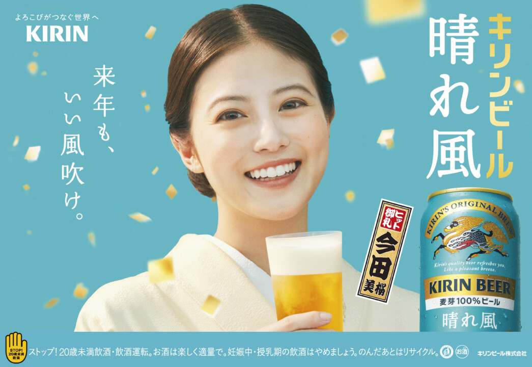 KIRIN BEER HAREKAZE ’24