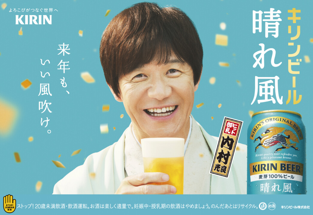 KIRIN BEER HAREKAZE ’24