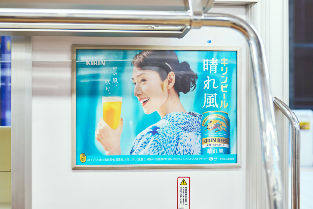 KIRIN BEER HAREKAZE ’24