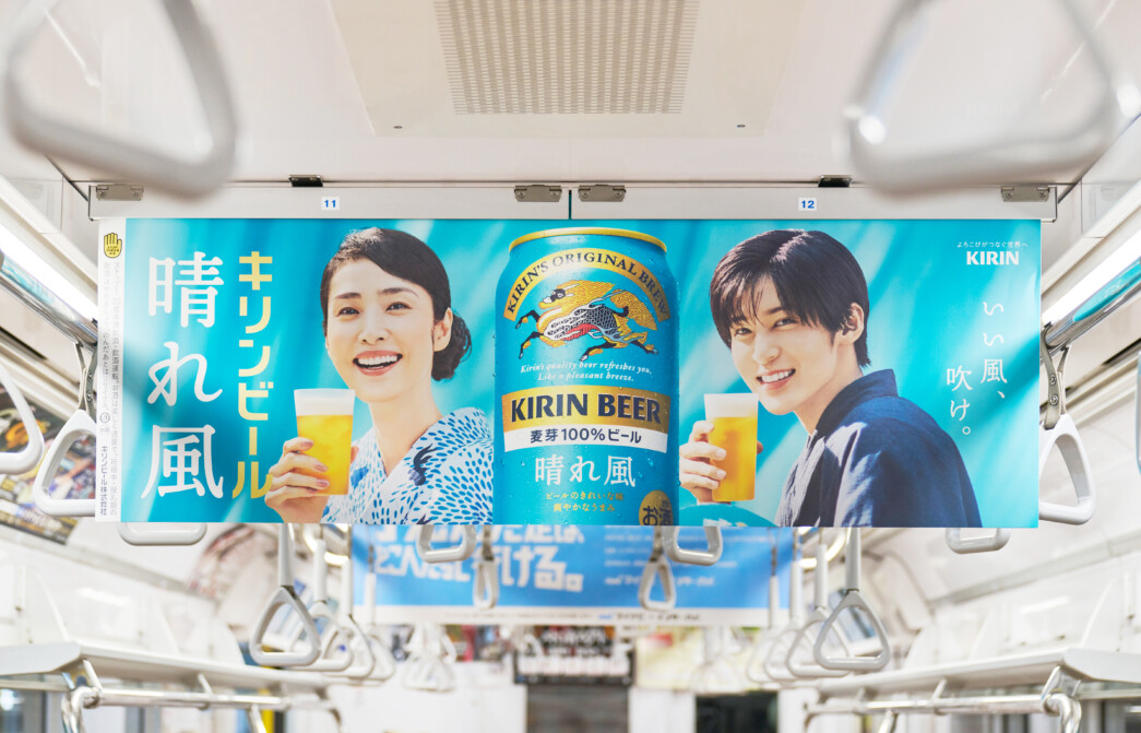 KIRIN BEER HAREKAZE ’24