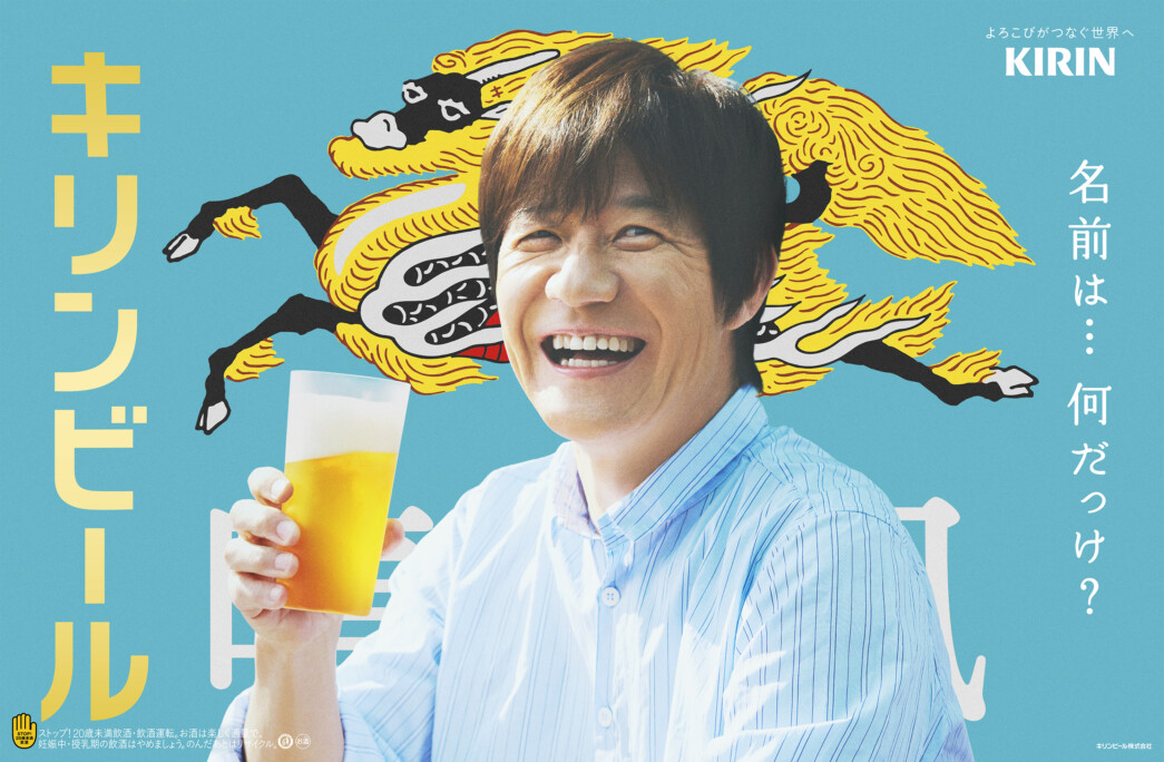 KIRIN BEER HAREKAZE