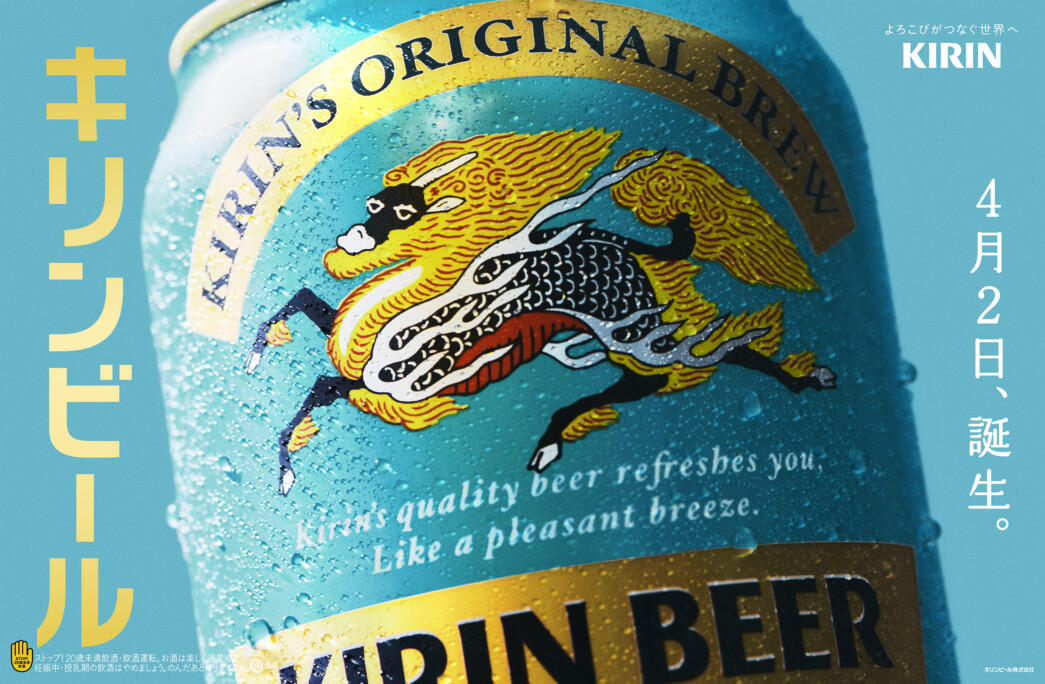 KIRIN BEER HAREKAZE