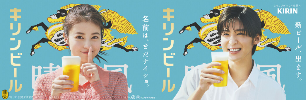 KIRIN BEER HAREKAZE