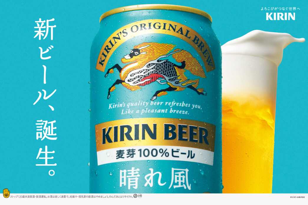 KIRIN BEER HAREKAZE