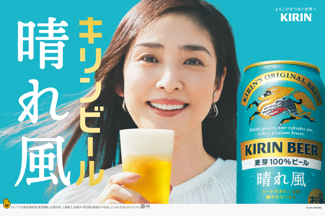 KIRIN BEER HAREKAZE