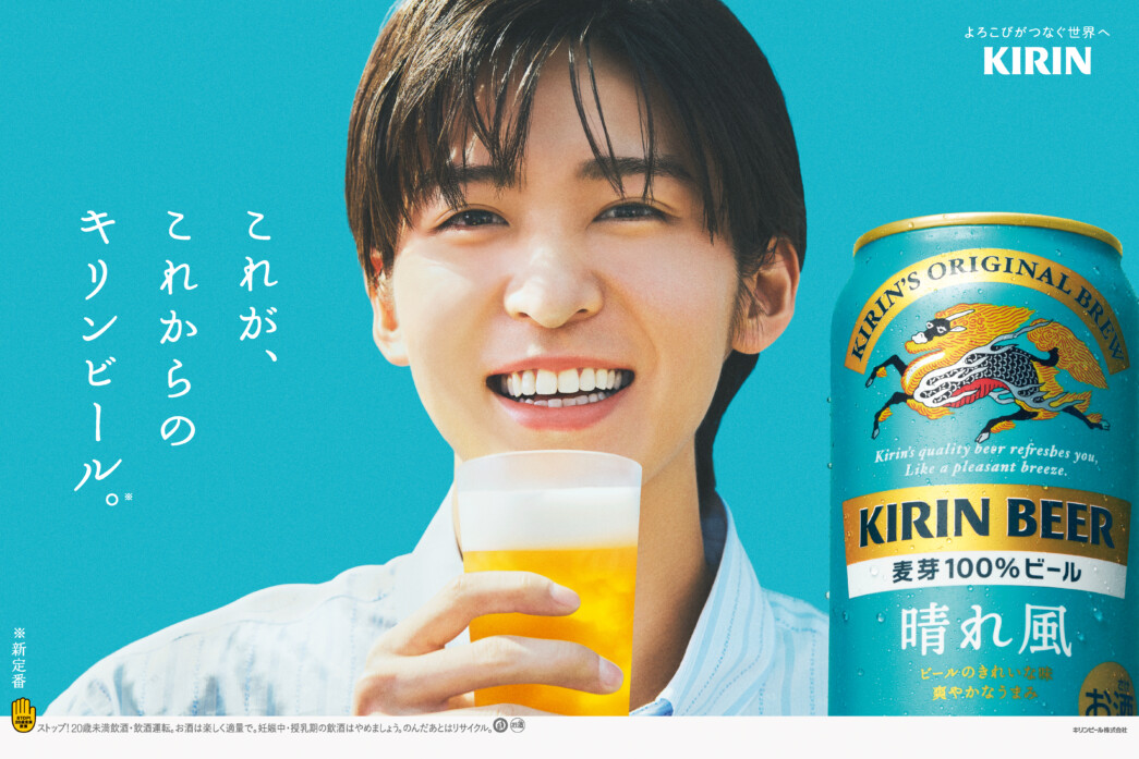 KIRIN BEER HAREKAZE