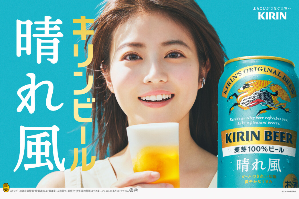 KIRIN BEER HAREKAZE