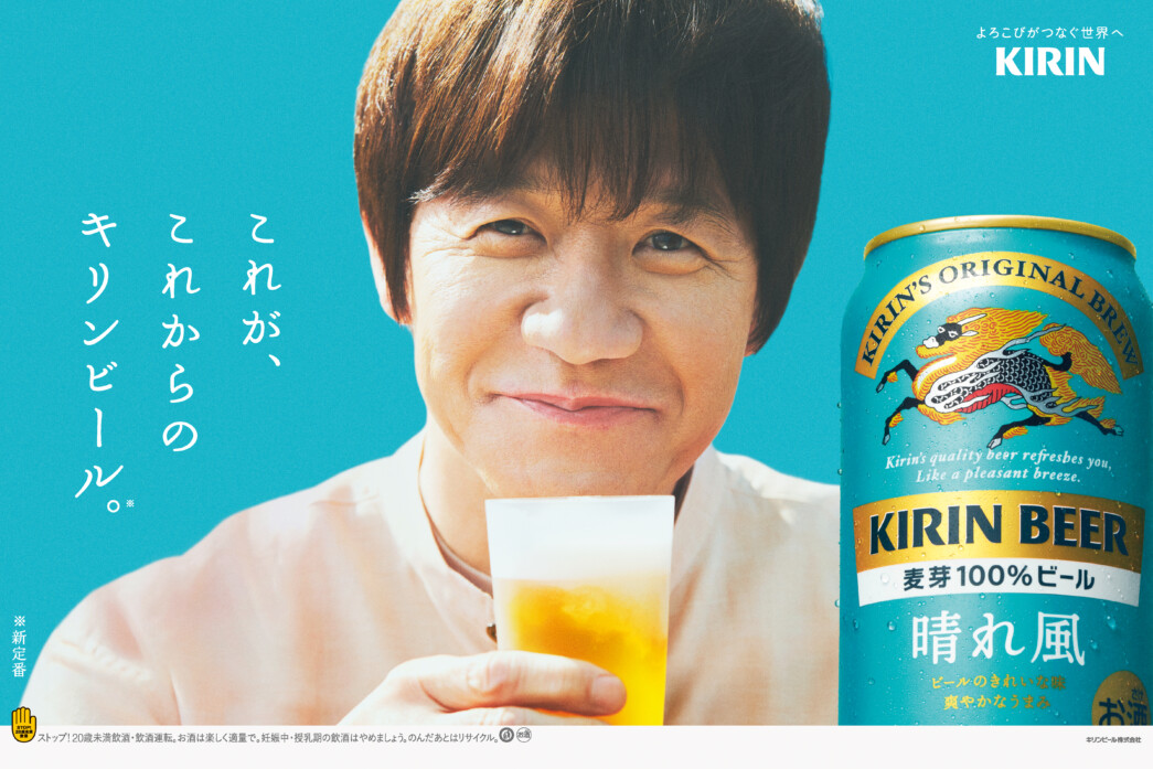 KIRIN BEER HAREKAZE