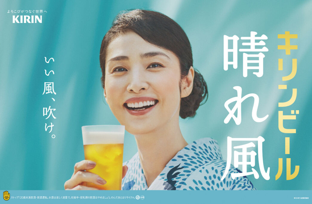 KIRIN BEER HAREKAZE ’24