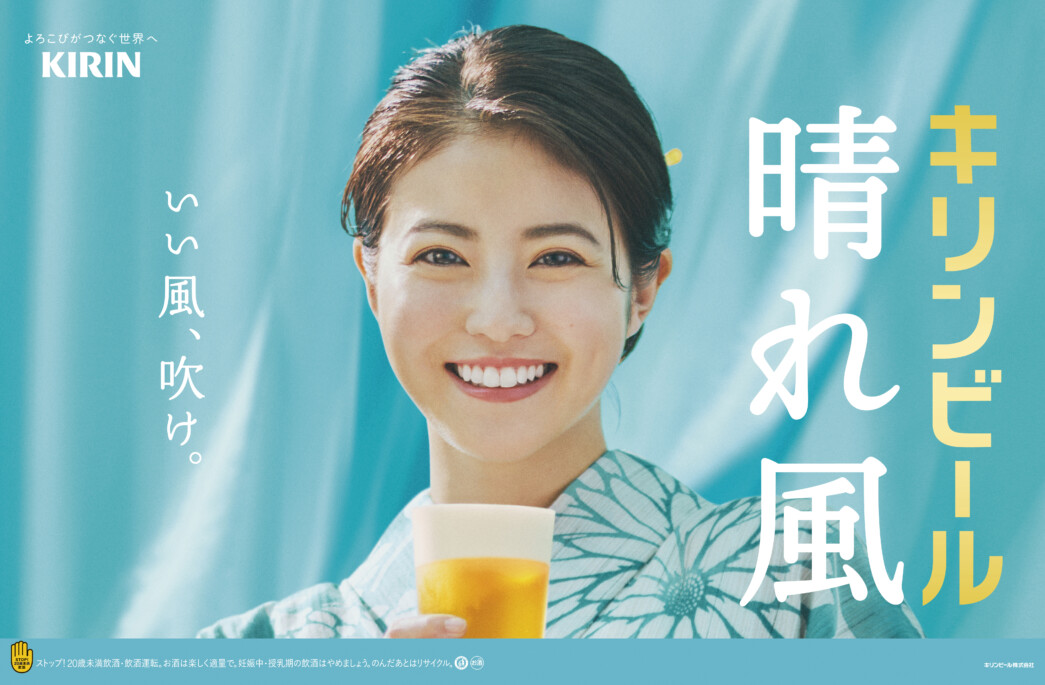 KIRIN BEER HAREKAZE ’24