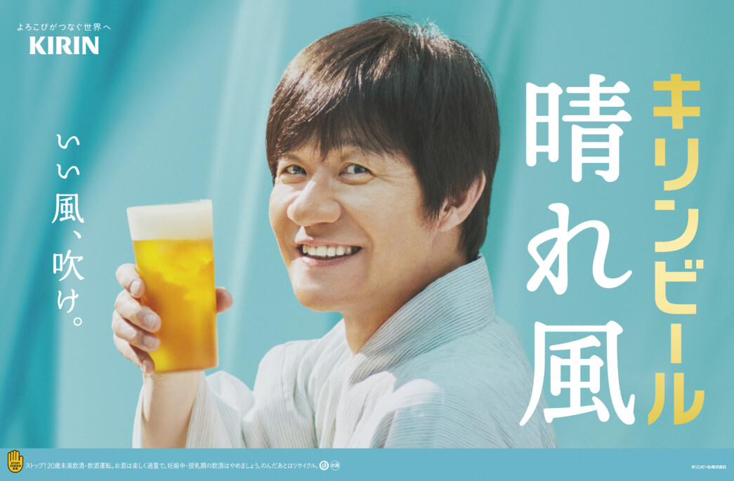 KIRIN BEER HAREKAZE ’24