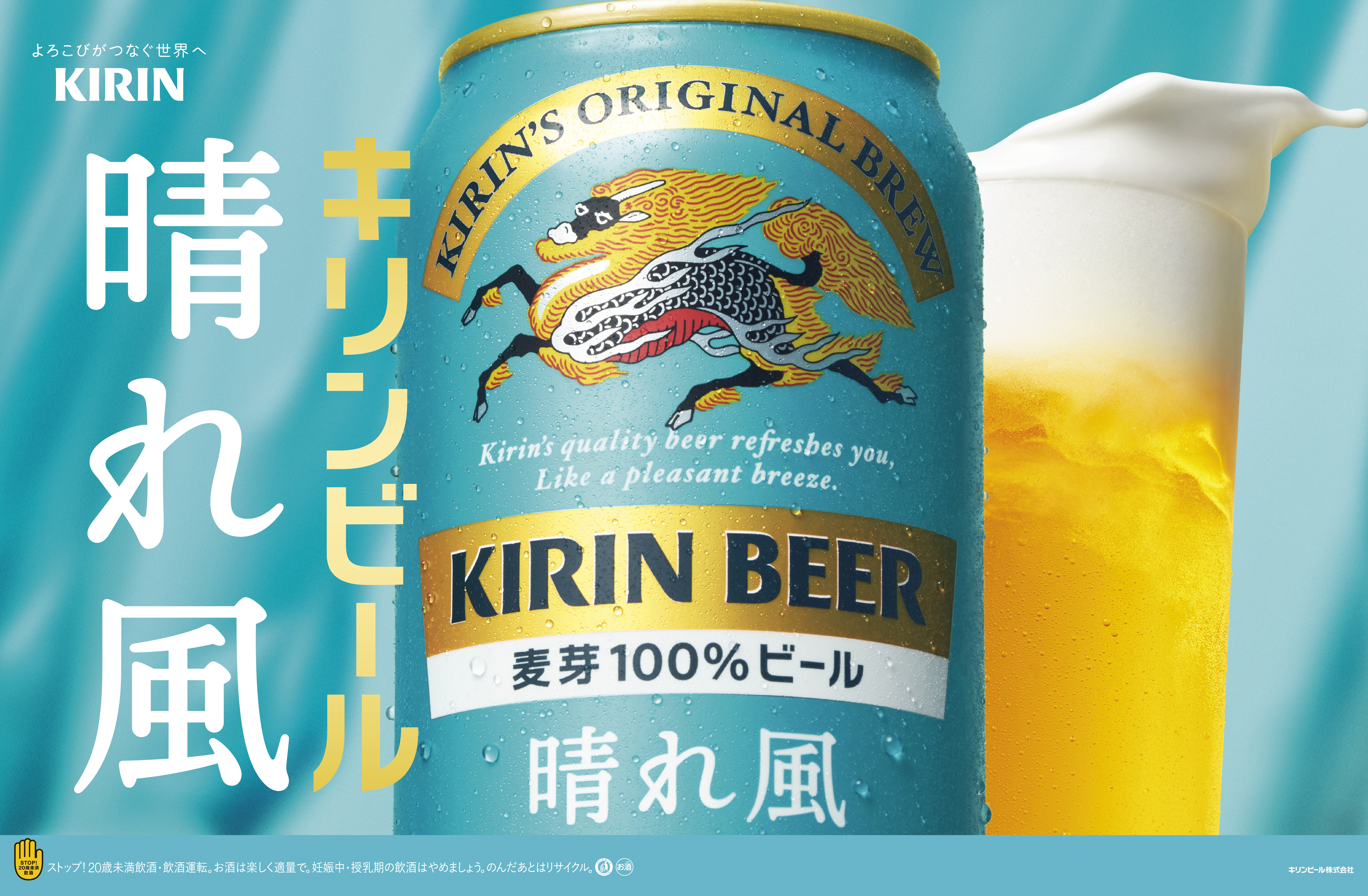 KIRIN BEER HAREKAZE ’24