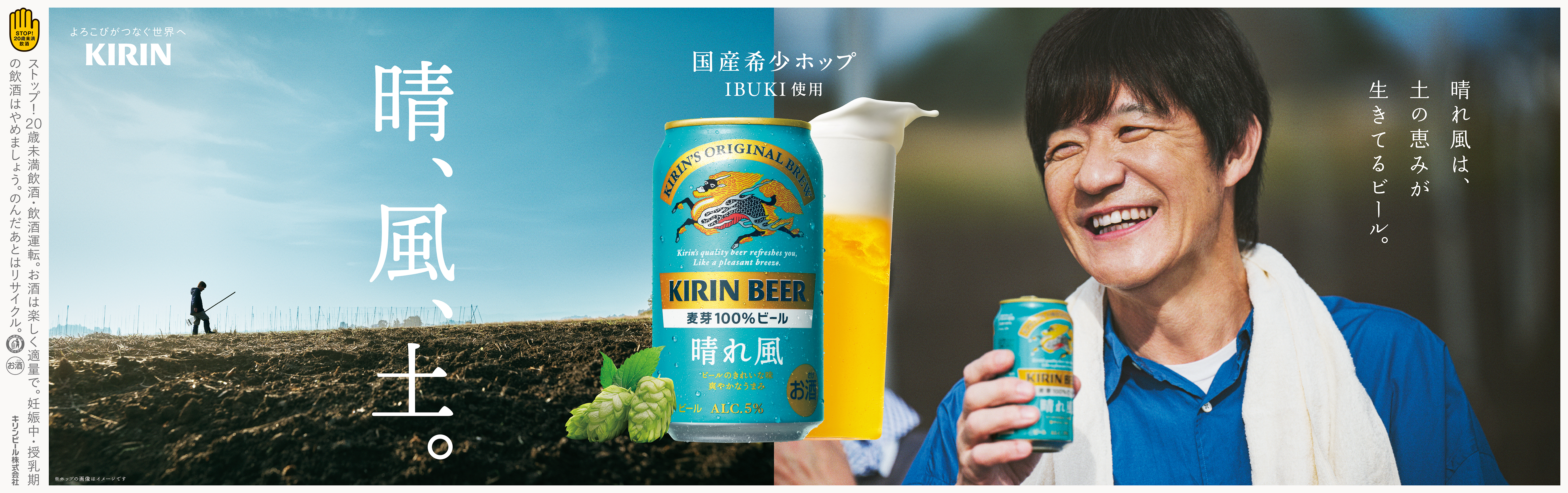 KIRIN BEER HAREKAZE ’24