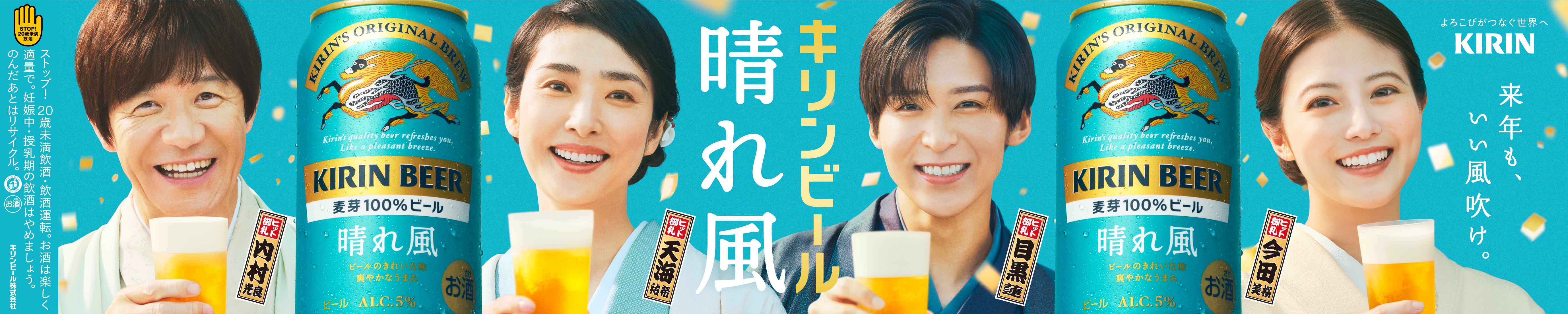 KIRIN BEER HAREKAZE ’24
